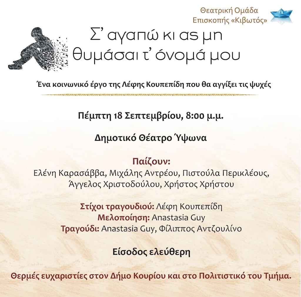 sagapw-ki-as-mi-thimasai-to-onoma-mou-sep-25 Sagapw ki as mi thimasai to onoma mou sep 25