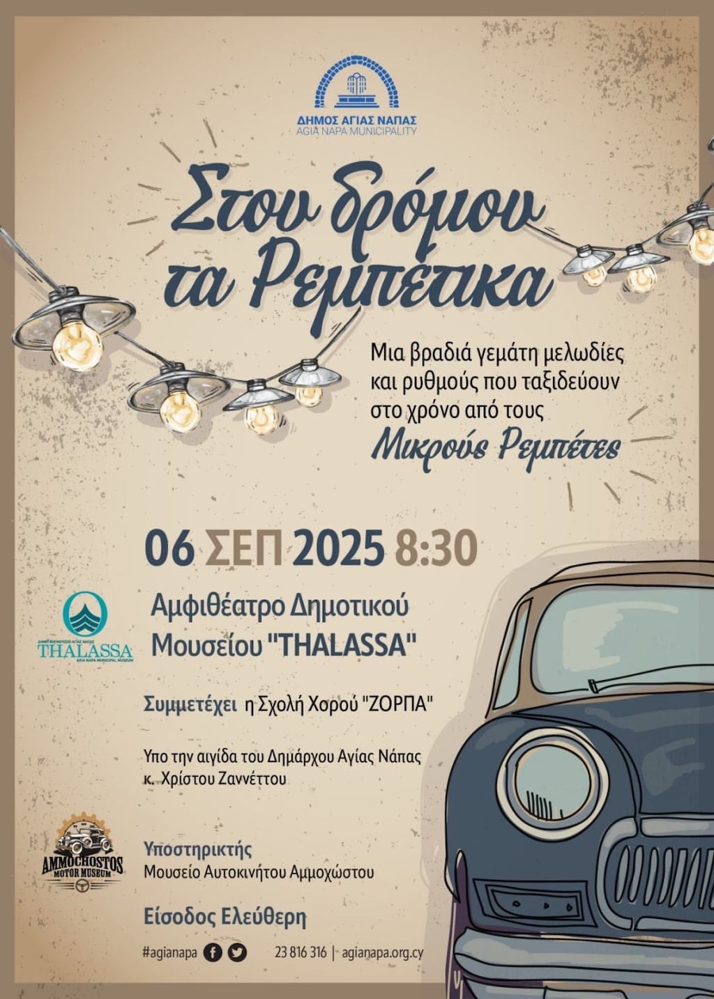 Stou dromou ta rempetika sep 25