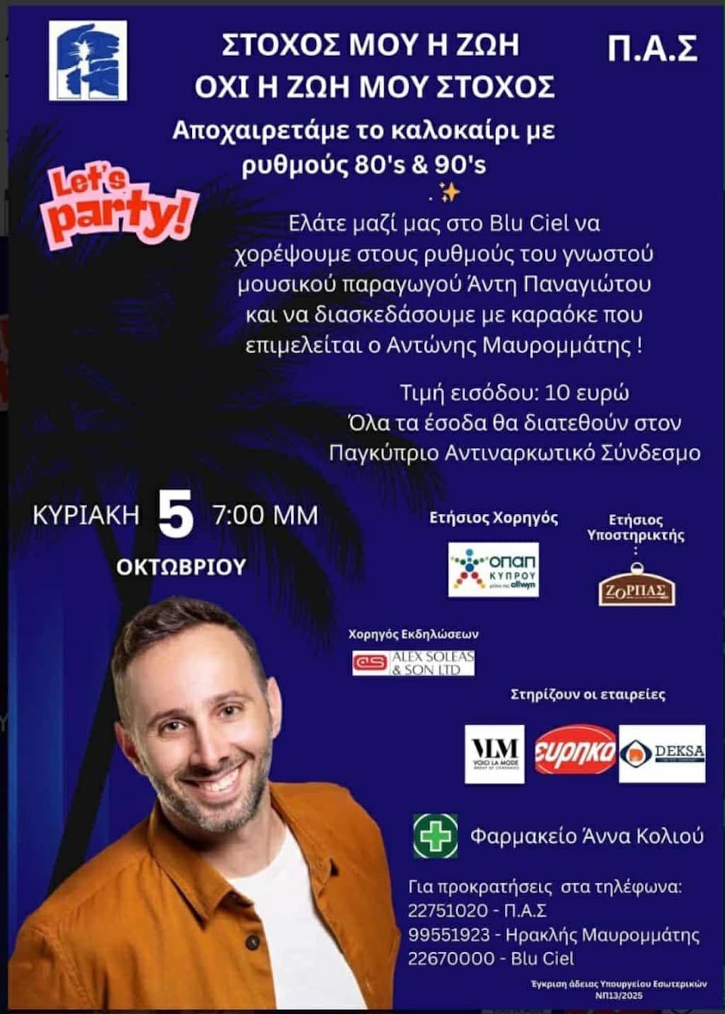 Stoxos mou i zwi oct 25