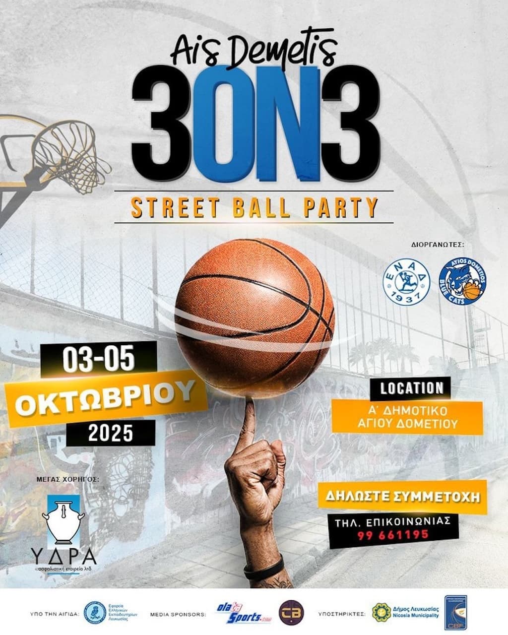 street-ball-party-oct-25 Street ball party oct 25