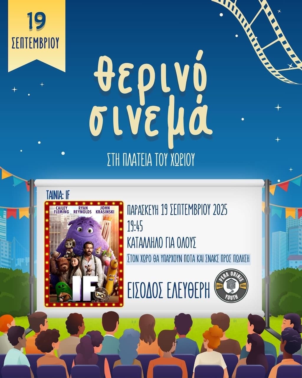 Therino cinema stin plateia tou xwriou sep 25