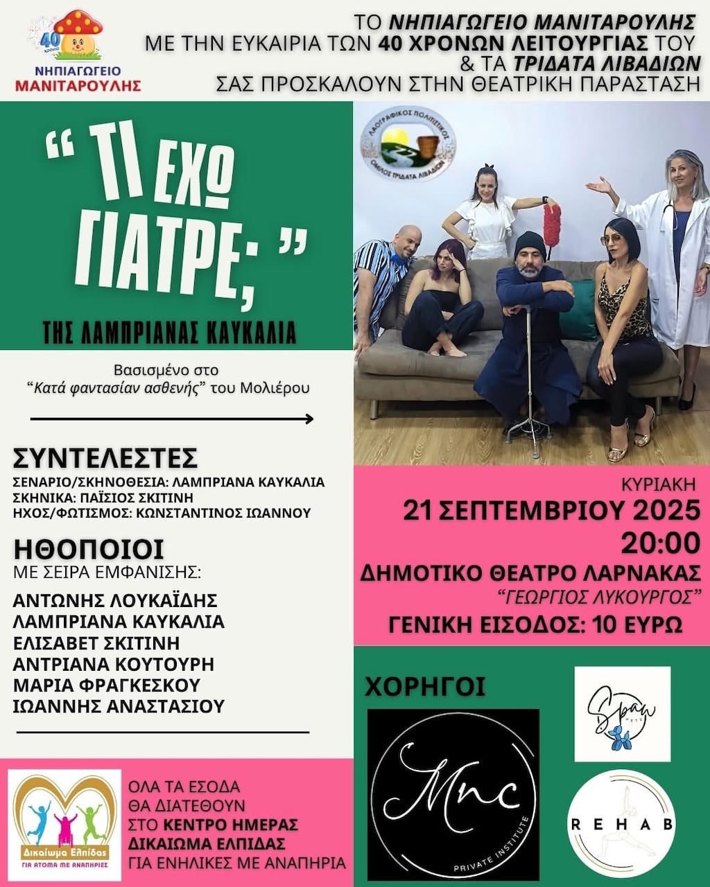 Ti exw giatre larnaka sep 25