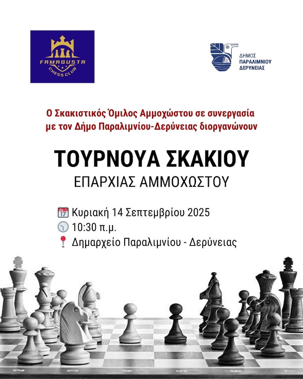 Tournoua skakiou paralimni sep 25