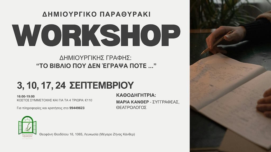 workshop-dimiourgikis-grafis-sep-25 Workshop dimiourgikis grafis sep 25