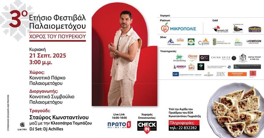 Xoros tou pourekiou sep 25