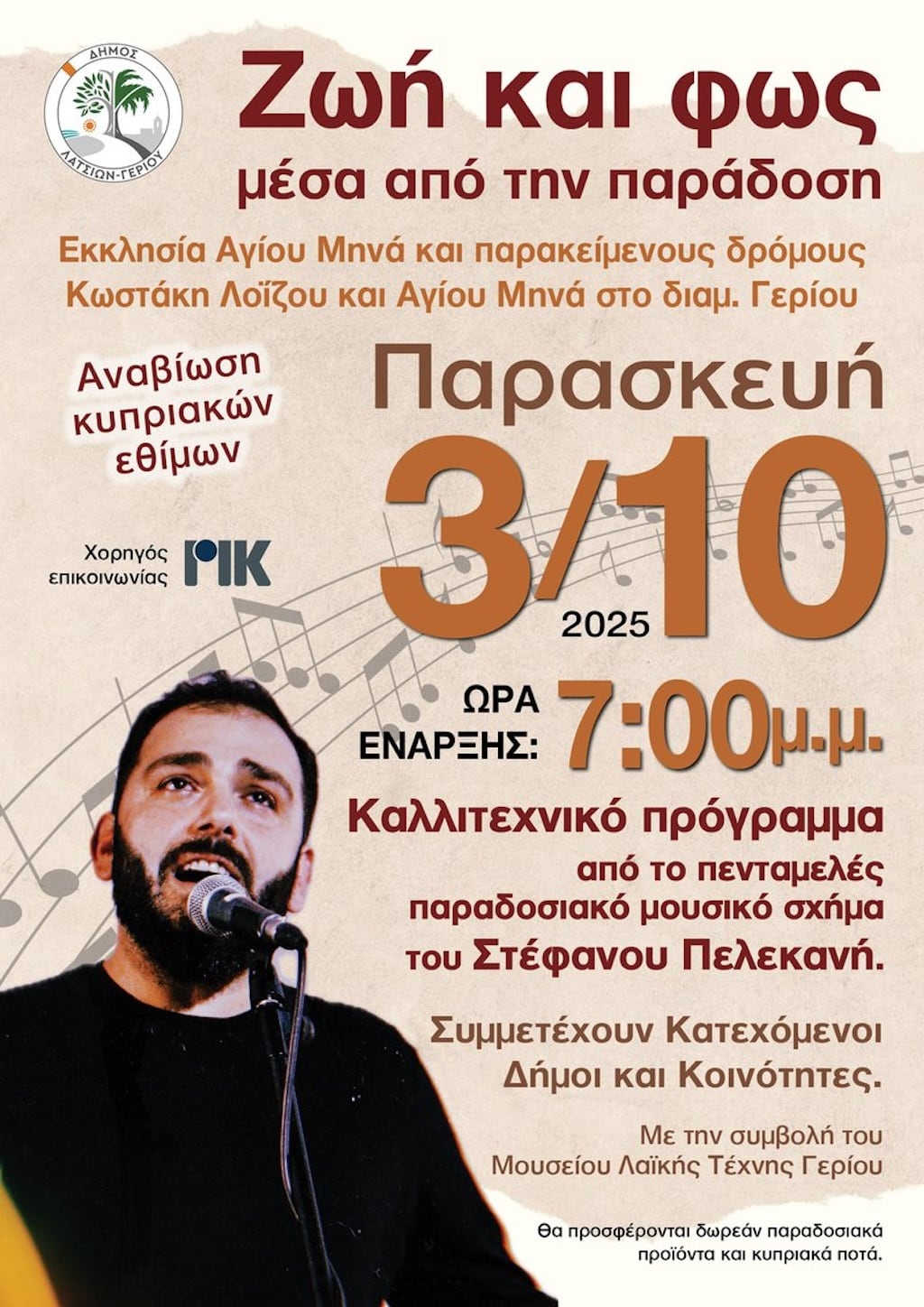 zwi-kai-fws-mesa-apo-tin-paradosi-oct-25 Zwi kai fws mesa apo tin paradosi oct 25