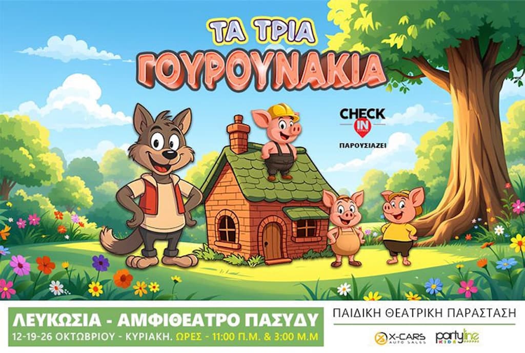3 gourounakia oct 25