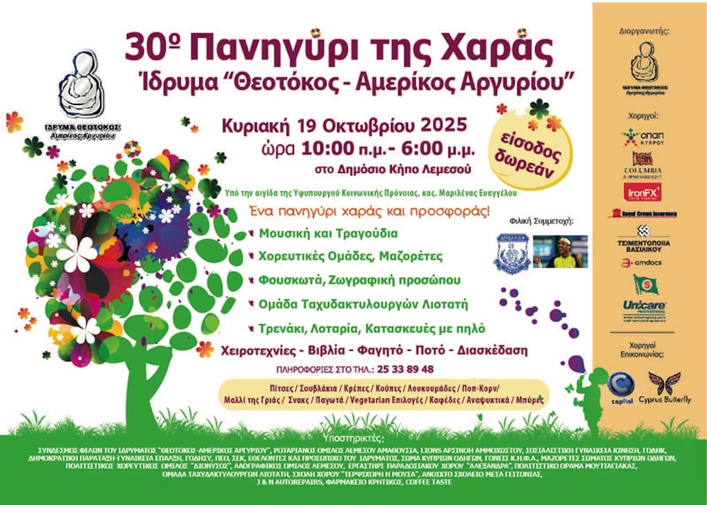 Πανηγύρι Χαράς στο Δημόσιο Κήπο Λεμεσού