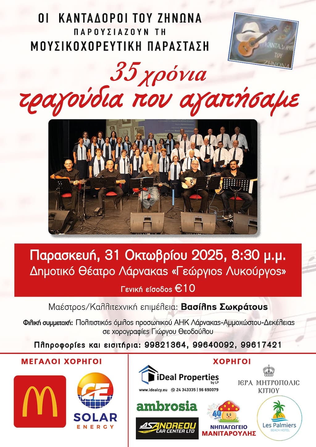 35 xronia tragoudia pou agapisame oct 25