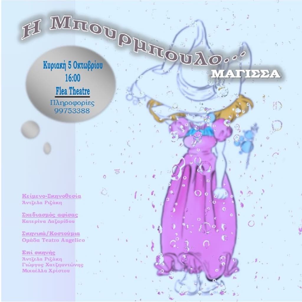 Mpoyrmpoylomagissa-oct-25 Mpoyrmpoylomagissa oct 25