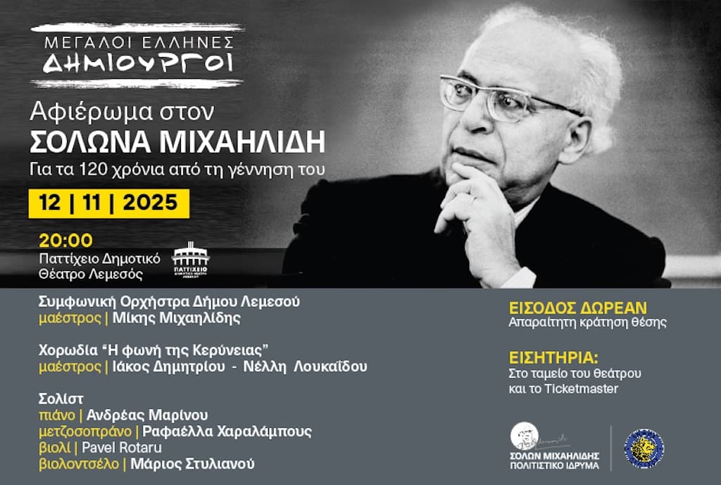 Αφιέρωμα στον Σόλωνα Μιχαηλίδη – Για τα 120 χρόνια από τη γέννησή του