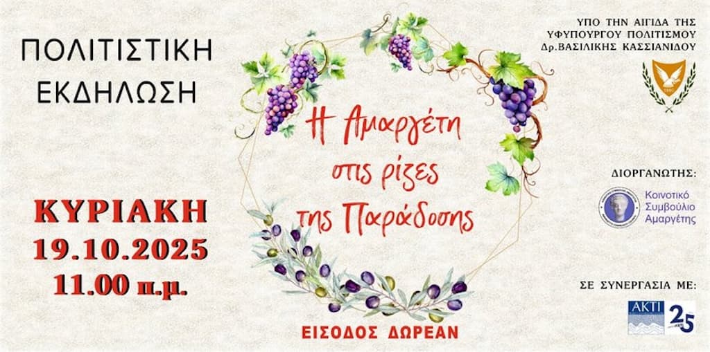 amargeti-stis-rizes-tis-paradosis-oct-25 Amargeti stis rizes tis paradosis oct 25