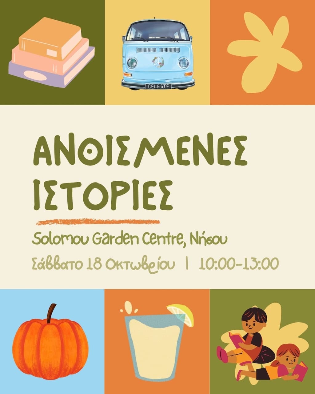 anthismenes-istories-oct-25 Anthismenes istories oct 25