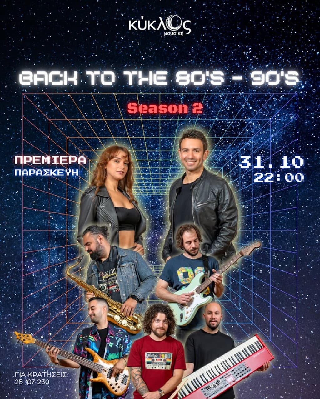 back-to-80s-90s-oct-25 Back to 80s 90s oct 25