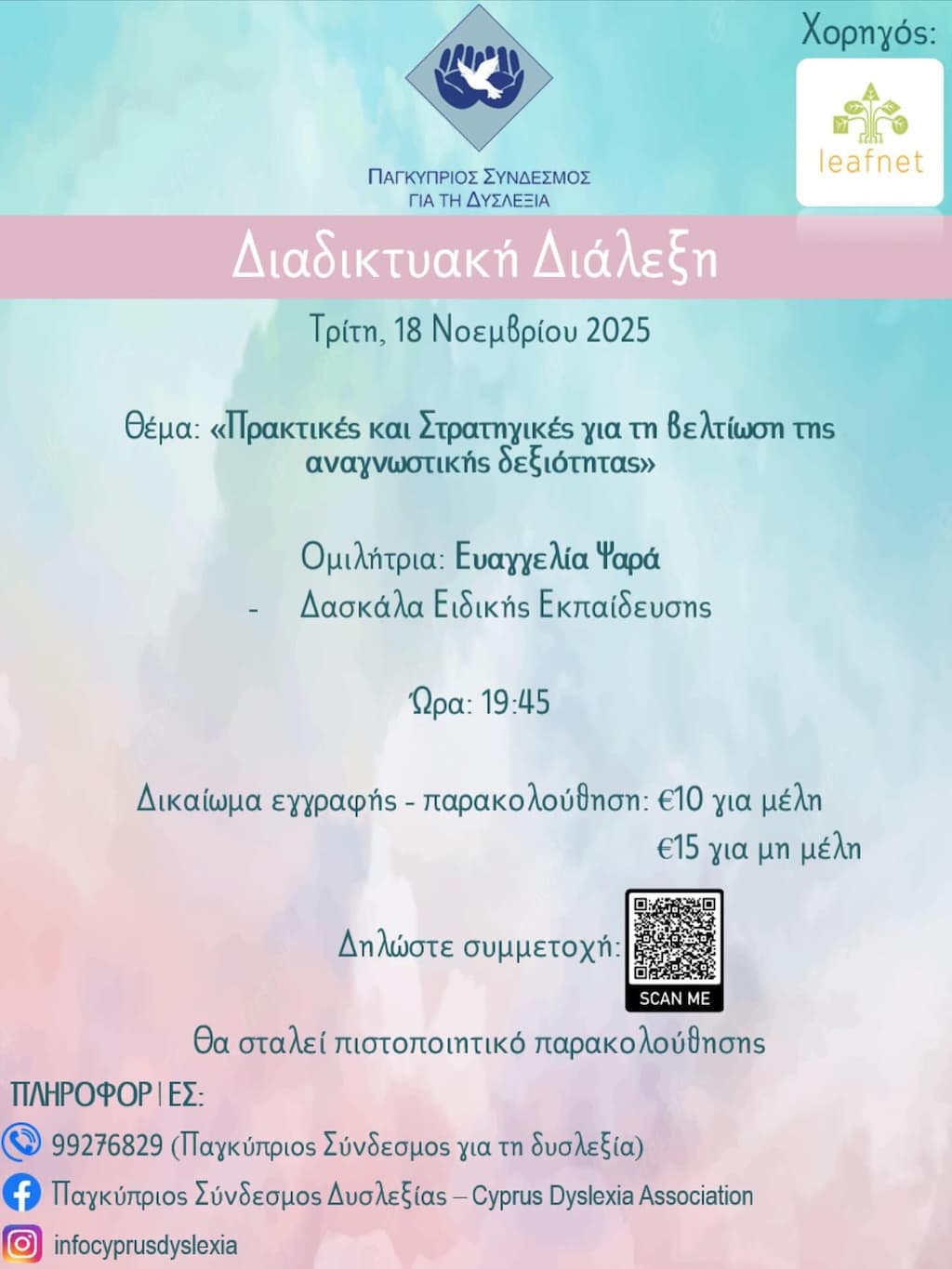 Dialeksi anagnwstiki deksiotita nov 25