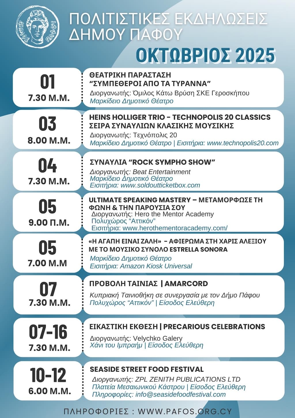 Dimos pafou 12 oct 25