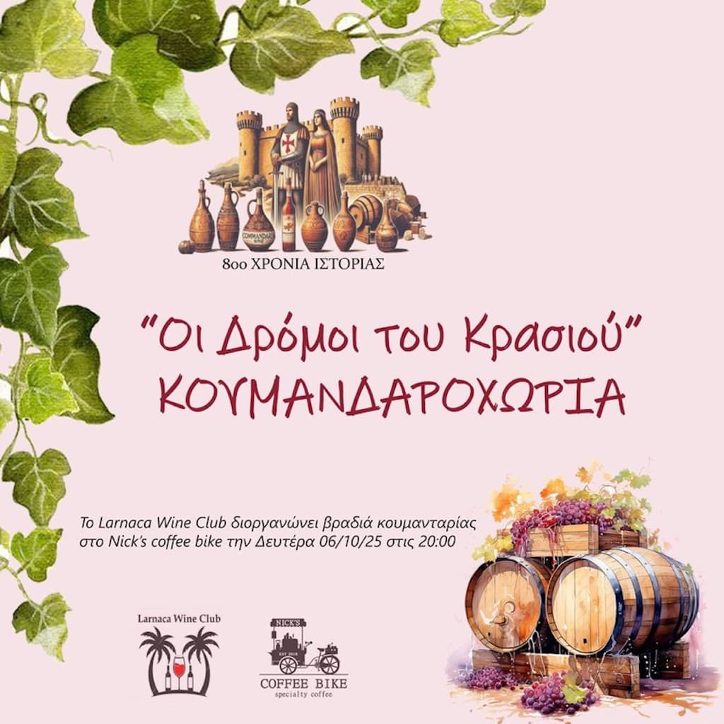 Dromoi tou krasiou oct 25
