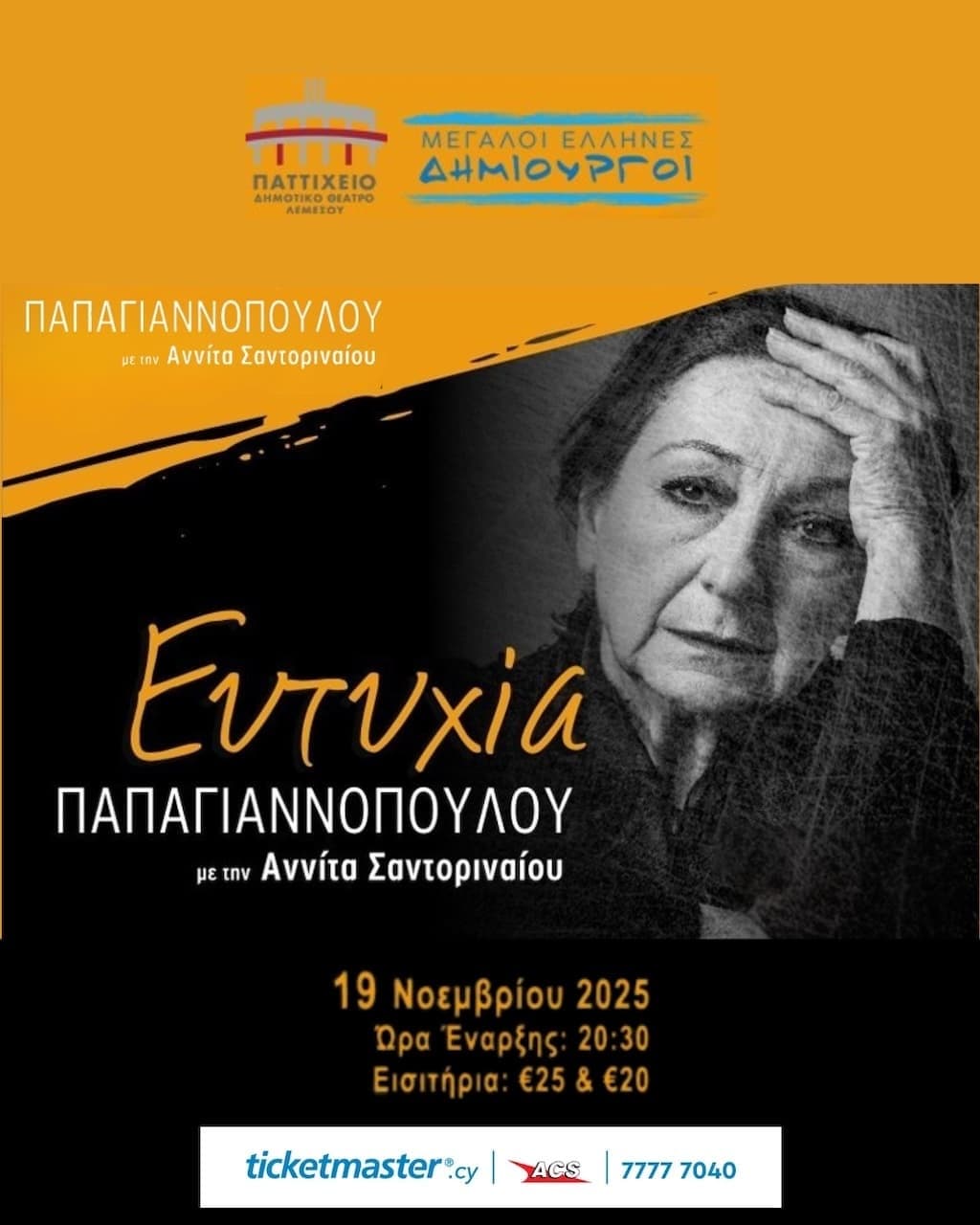 eftixia-papagiannopoulou-oct-25 Eftixia papagiannopoulou oct 25