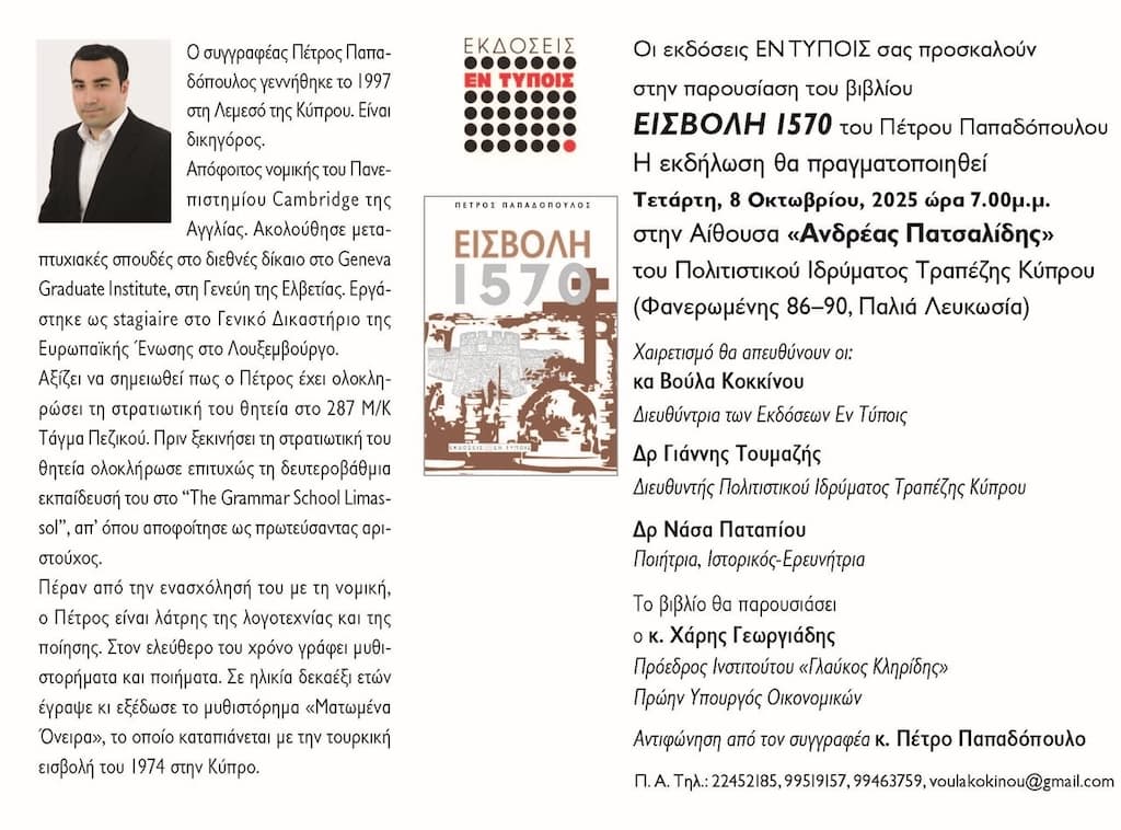 Eisvoli 1570 oct 25