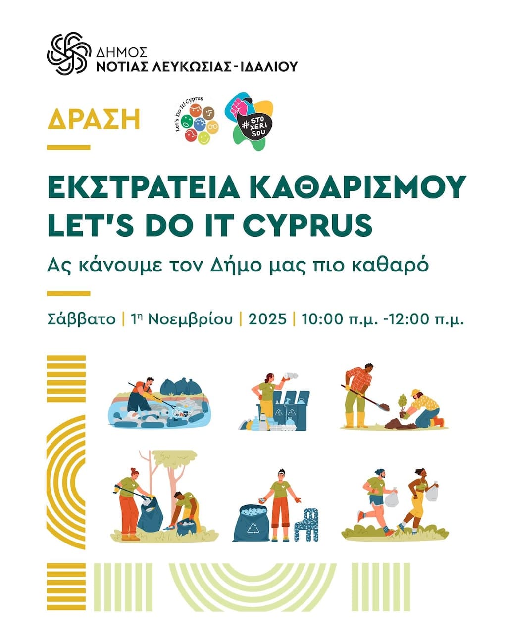 Ekstratia katharismou nov 25