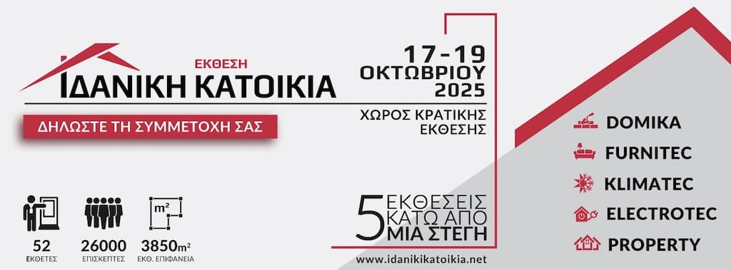 Ekthesi idaniki katoikia oct 25