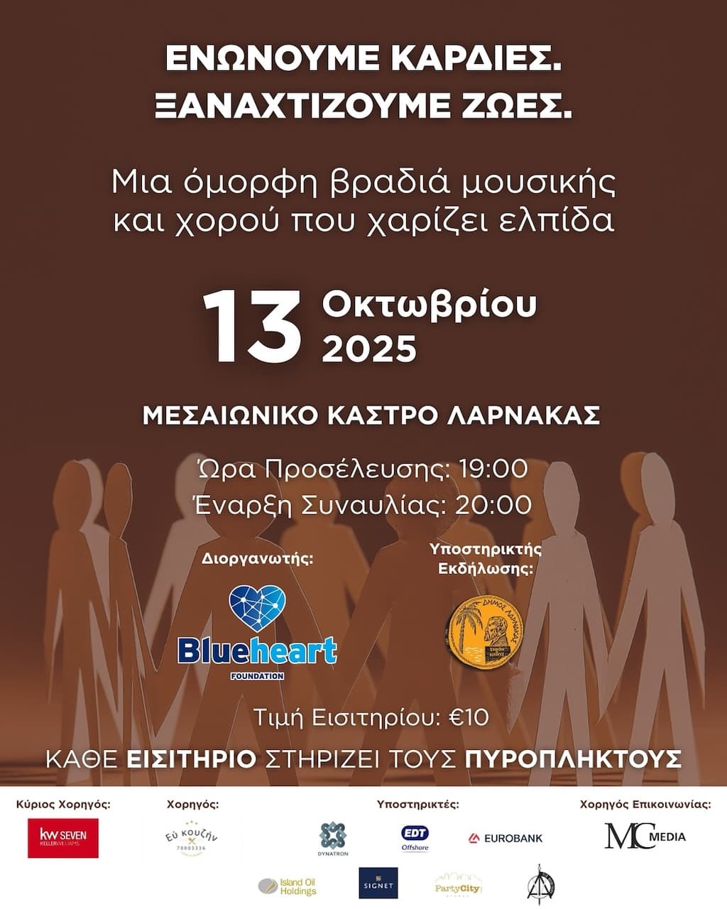 enwnoume-kardies-xanaxtizoume-zoes-oct-25 Enwnoume kardies xanaxtizoume zoes oct 25
