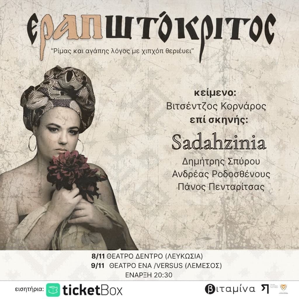 erapwtokritos-oct-25 Erapwtokritos oct 25