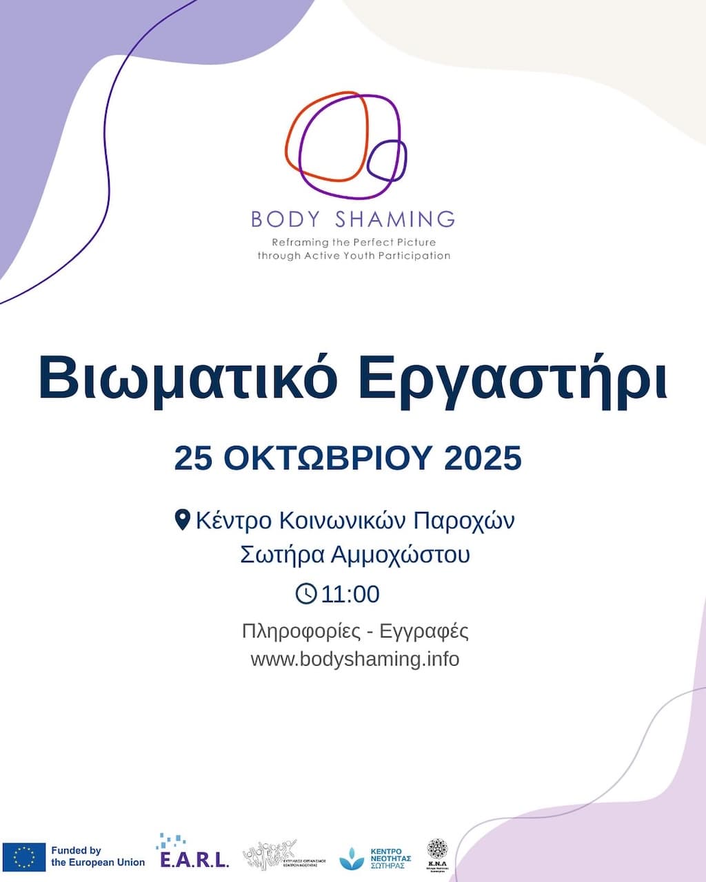 ergastiri-gia-body-shaming-oct-25 Ergastiri gia body shaming oct 25
