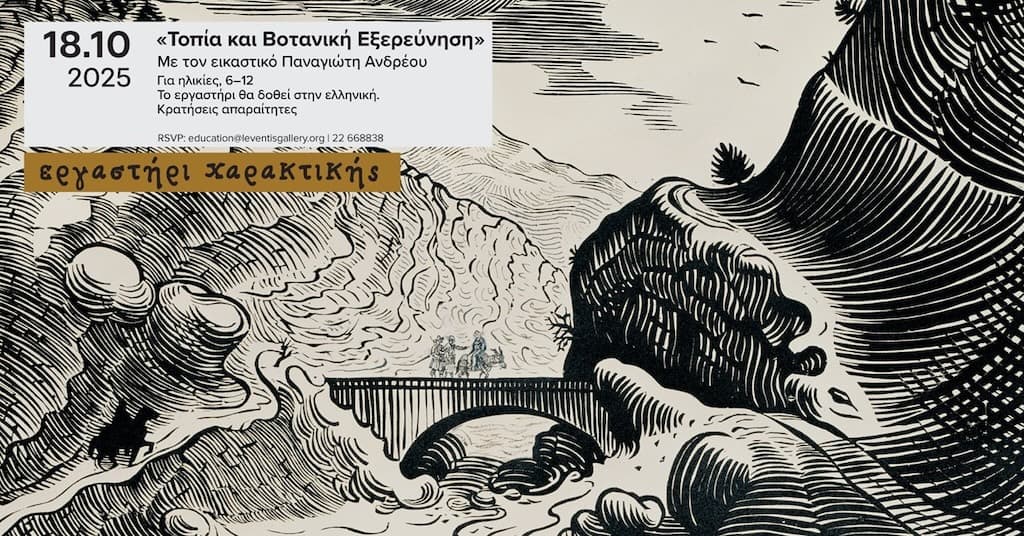 Ergastiri xaraktikis oct 25