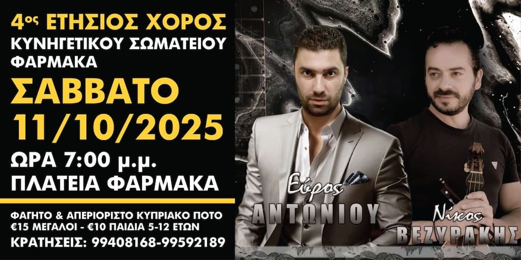Etisios xoros kinigetikou swmateiou farmaka oct 25