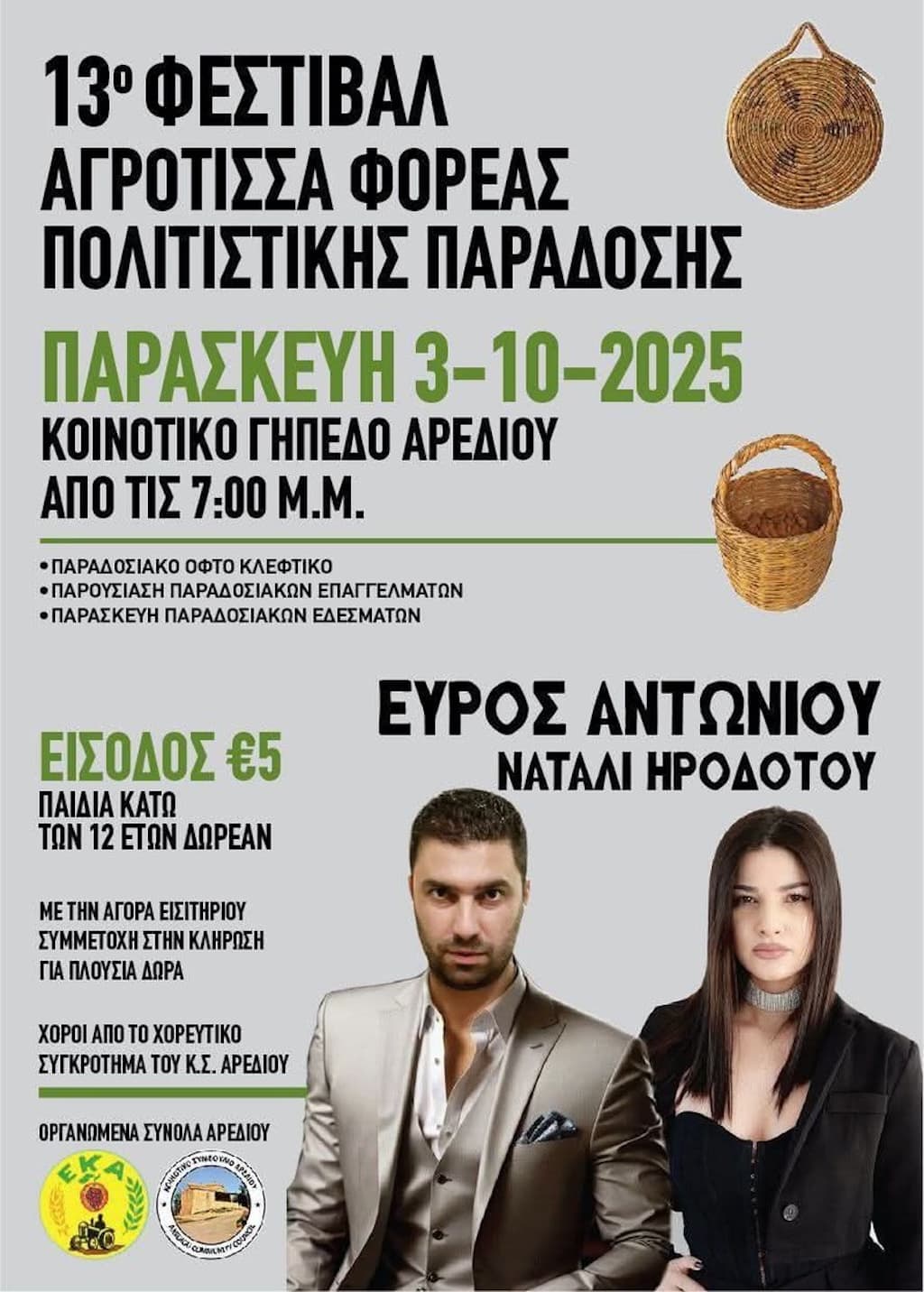 Festival agrotissa oct 25