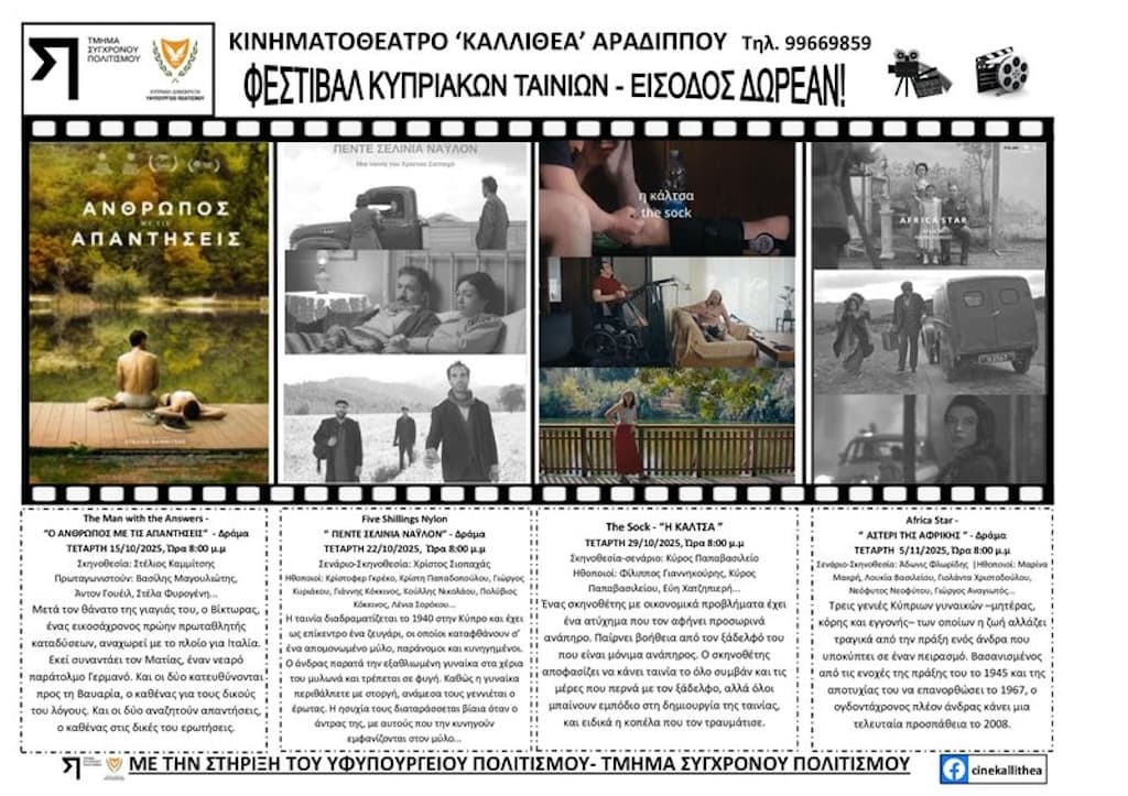 Festival kypriakwn tainiwn oct 25