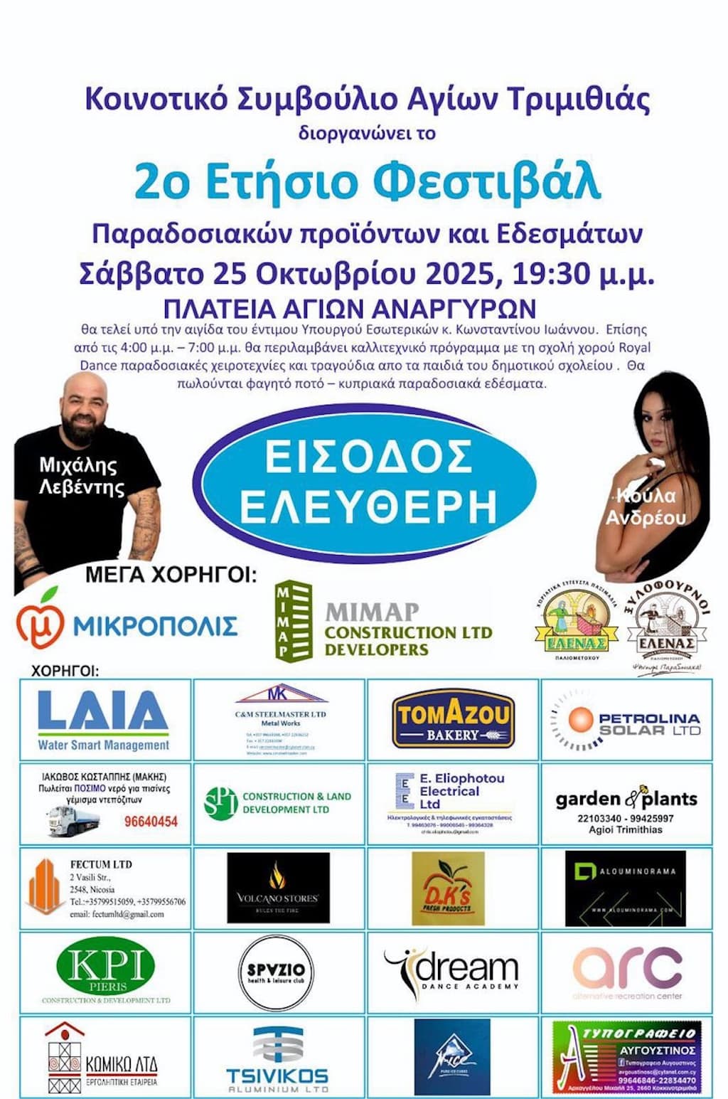 festival-paradosiakwn-edesmatwn-oct-25 Festival paradosiakwn edesmatwn oct 25