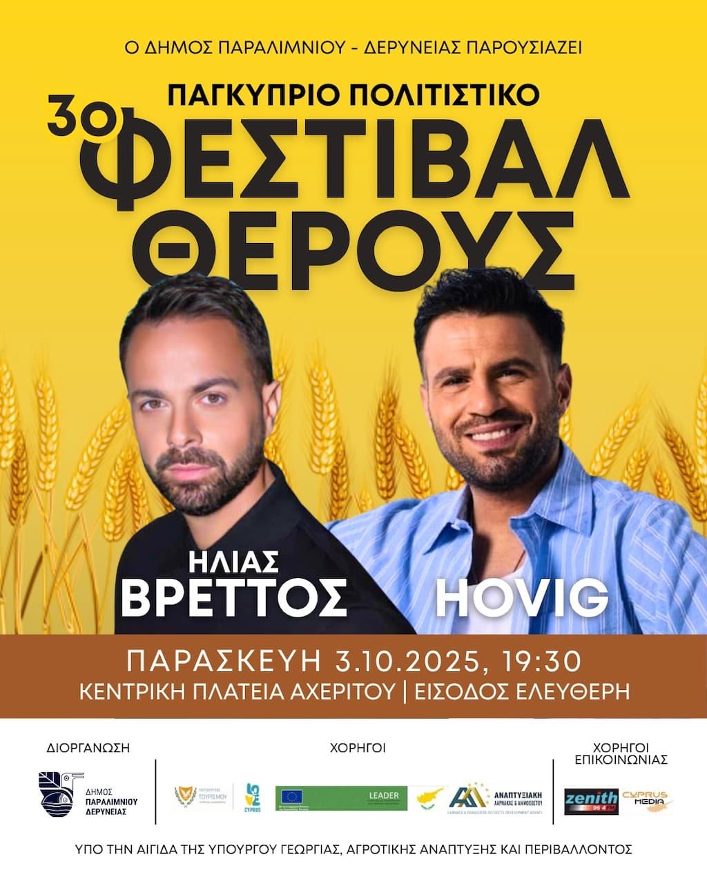 Festival therous oct 25