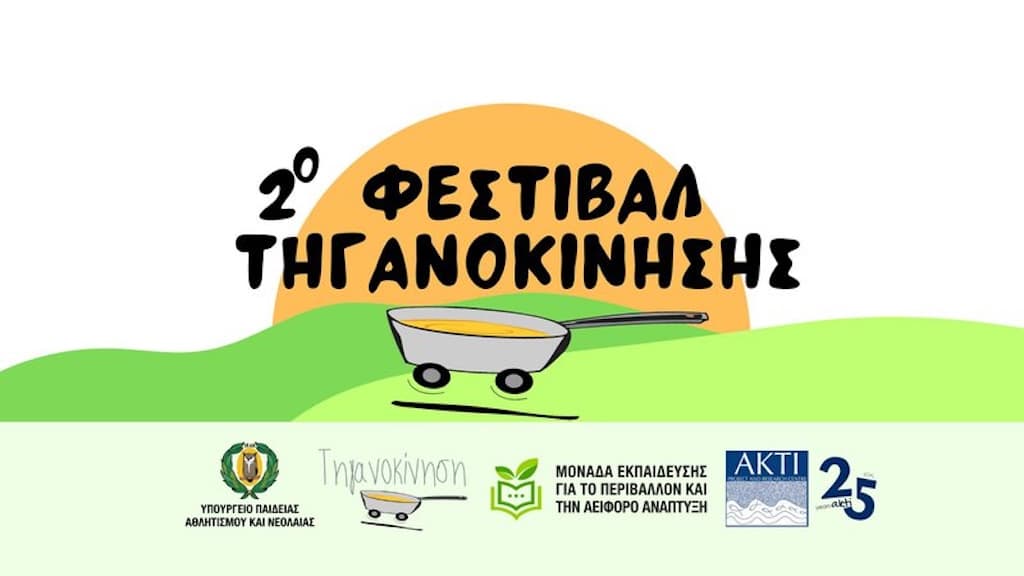 Festival tiganokinisis oct 25
