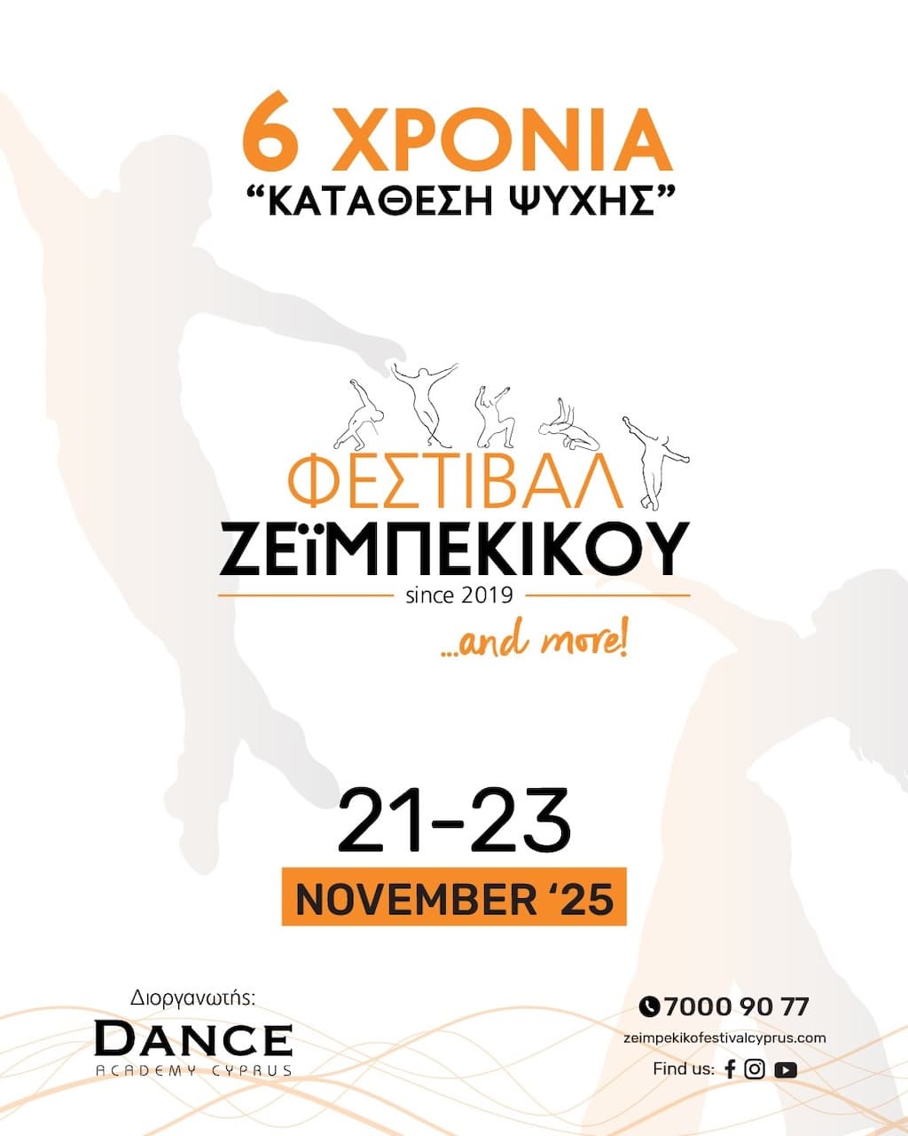Festival zeimpekikou nov 25