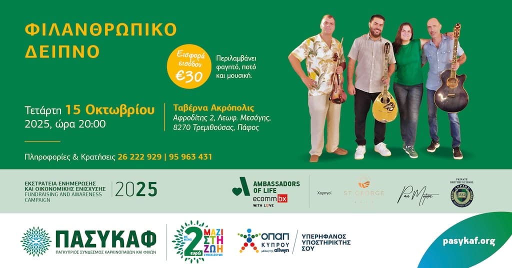 filanthrwpiko-deipno-oct-25 Filanthrwpiko deipno oct 25
