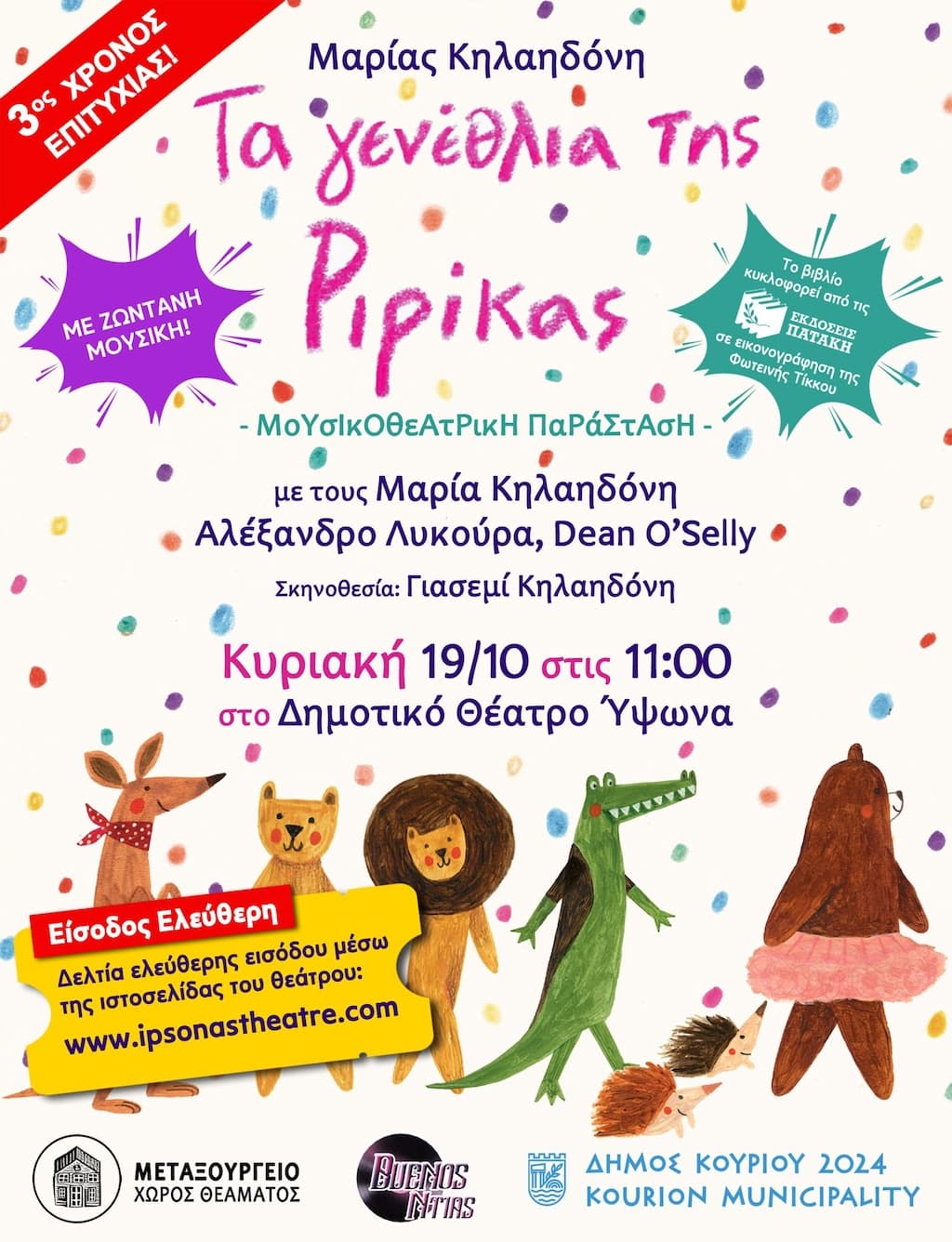 genethlia-tis-ririkas-oct-25 Genethlia tis ririkas oct 25