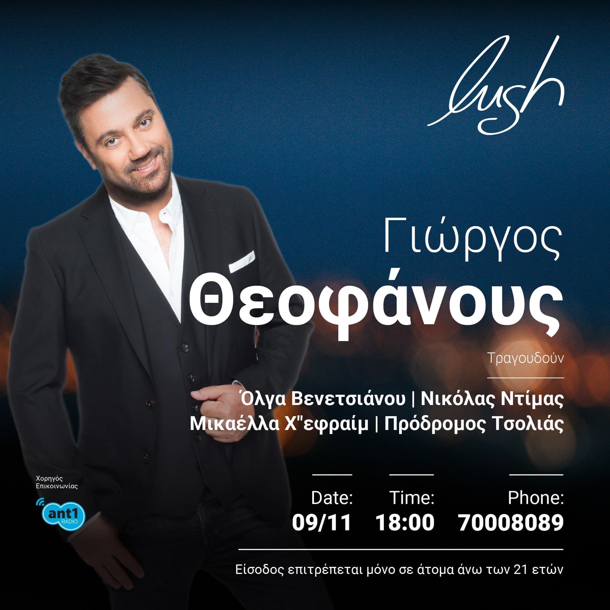 Giorgos theofanous lush nov 25
