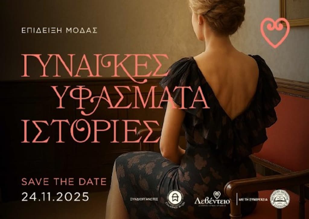 Gynaikes ifasmata istories oct 25