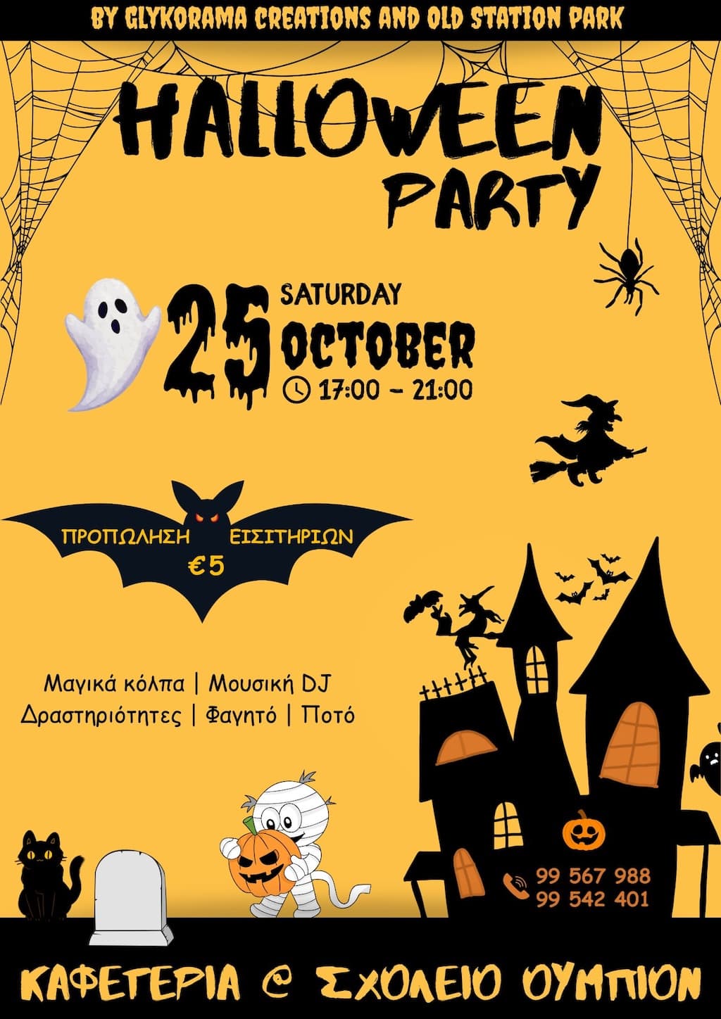 Halloween party glykorama oct 25