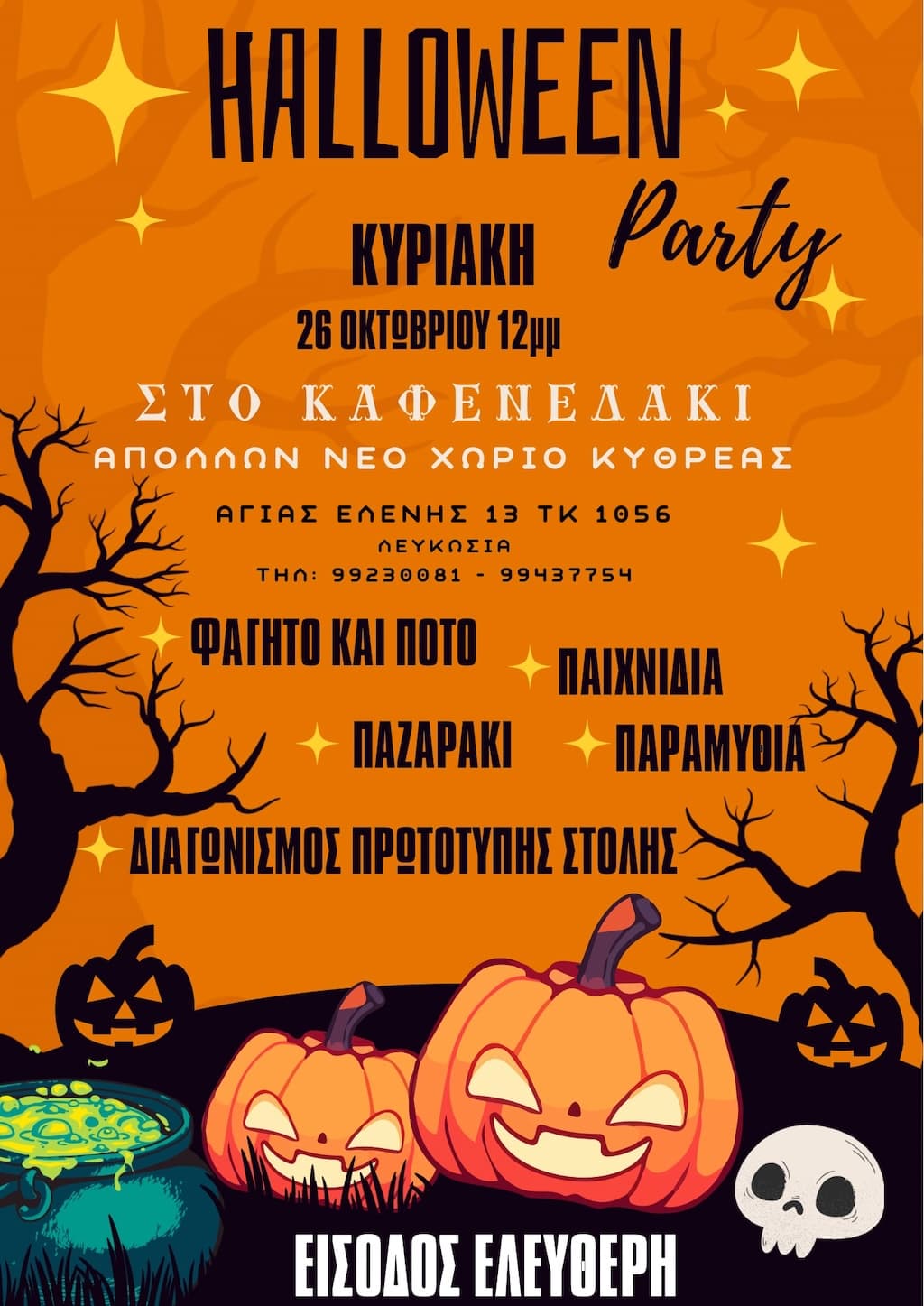 Halloween party sto kafenedaki oct 25