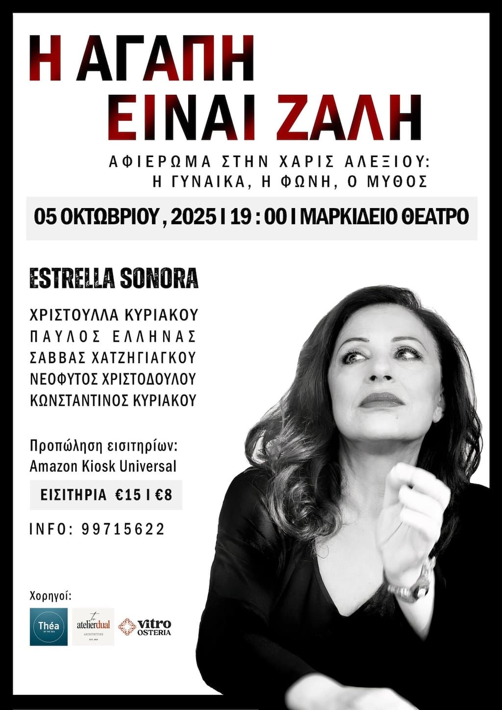 I agapi einai zali oct 25