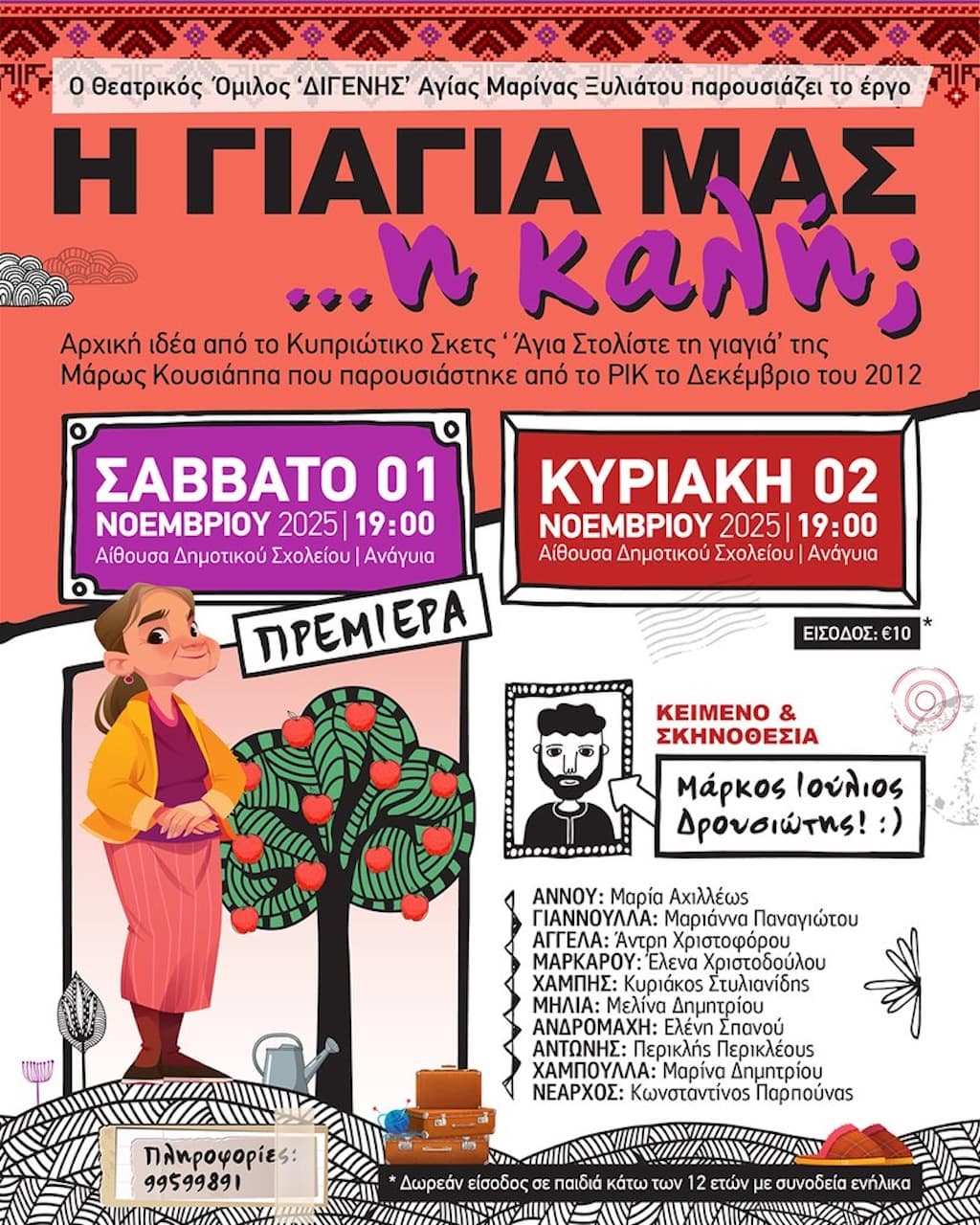 I giagia mas i kali nov 25