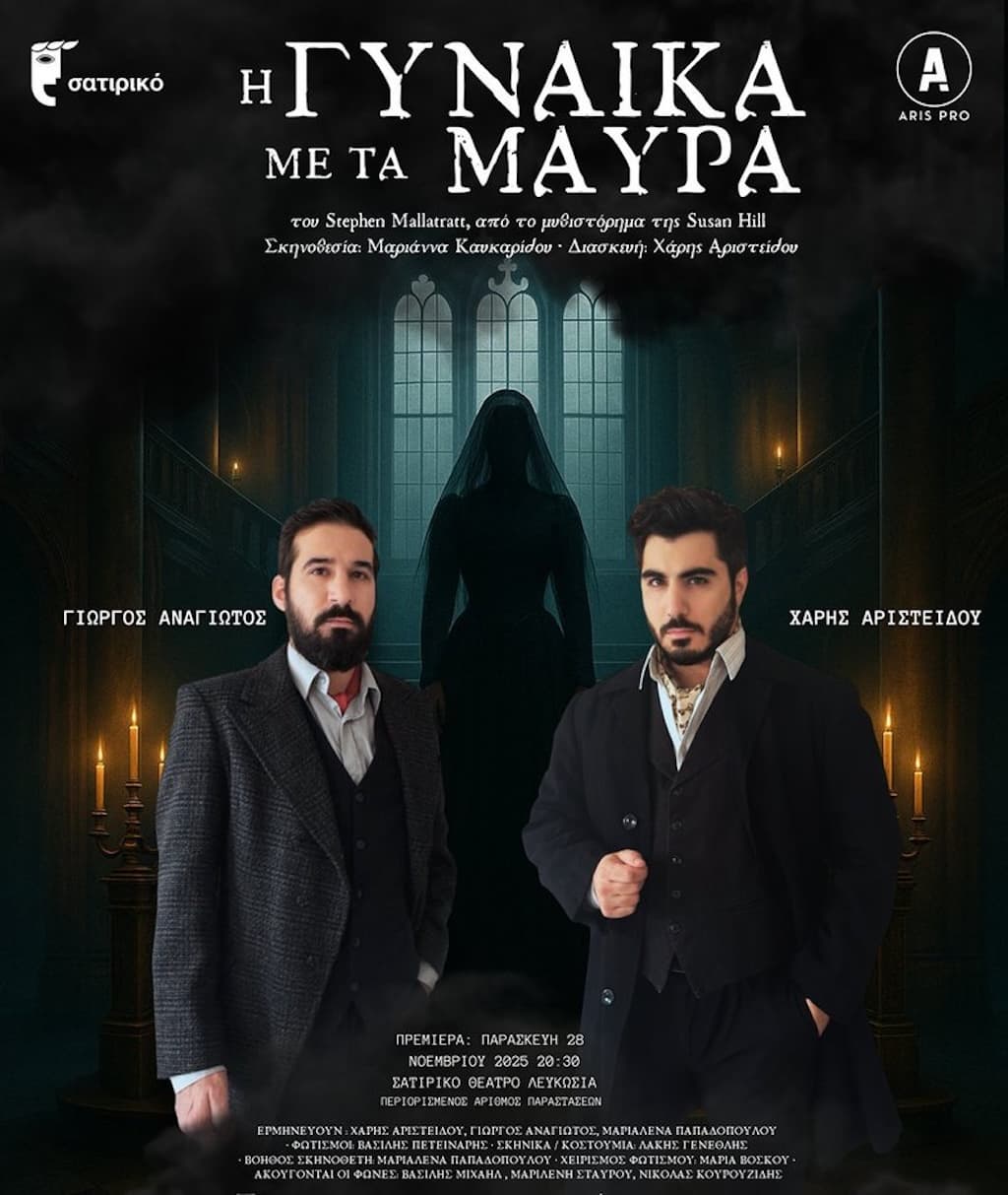 I ginaika me ta maura oct 25