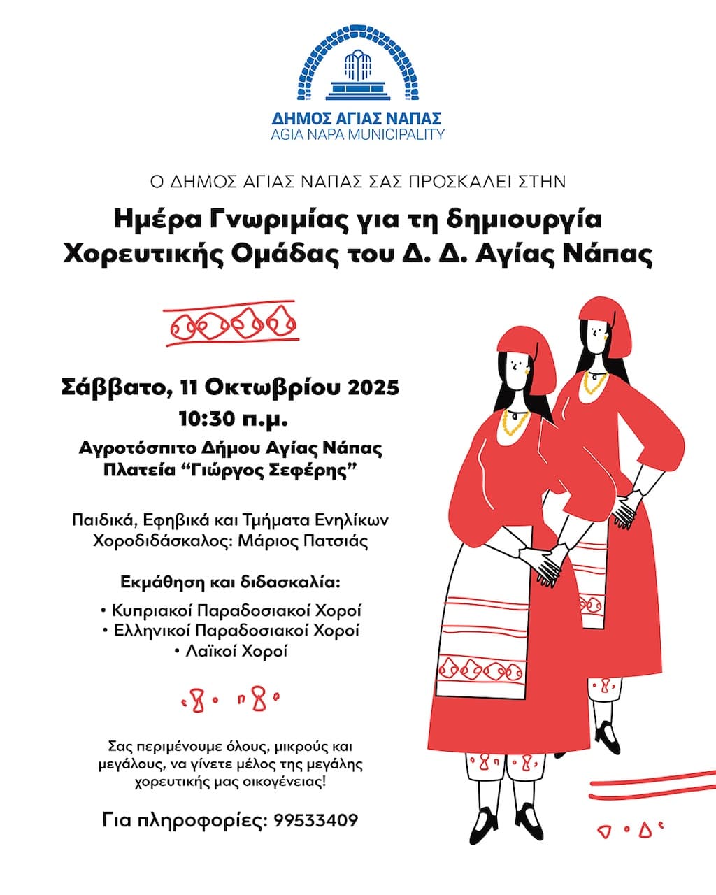 Imera gnwrimias xoreftikis omadas oct 25