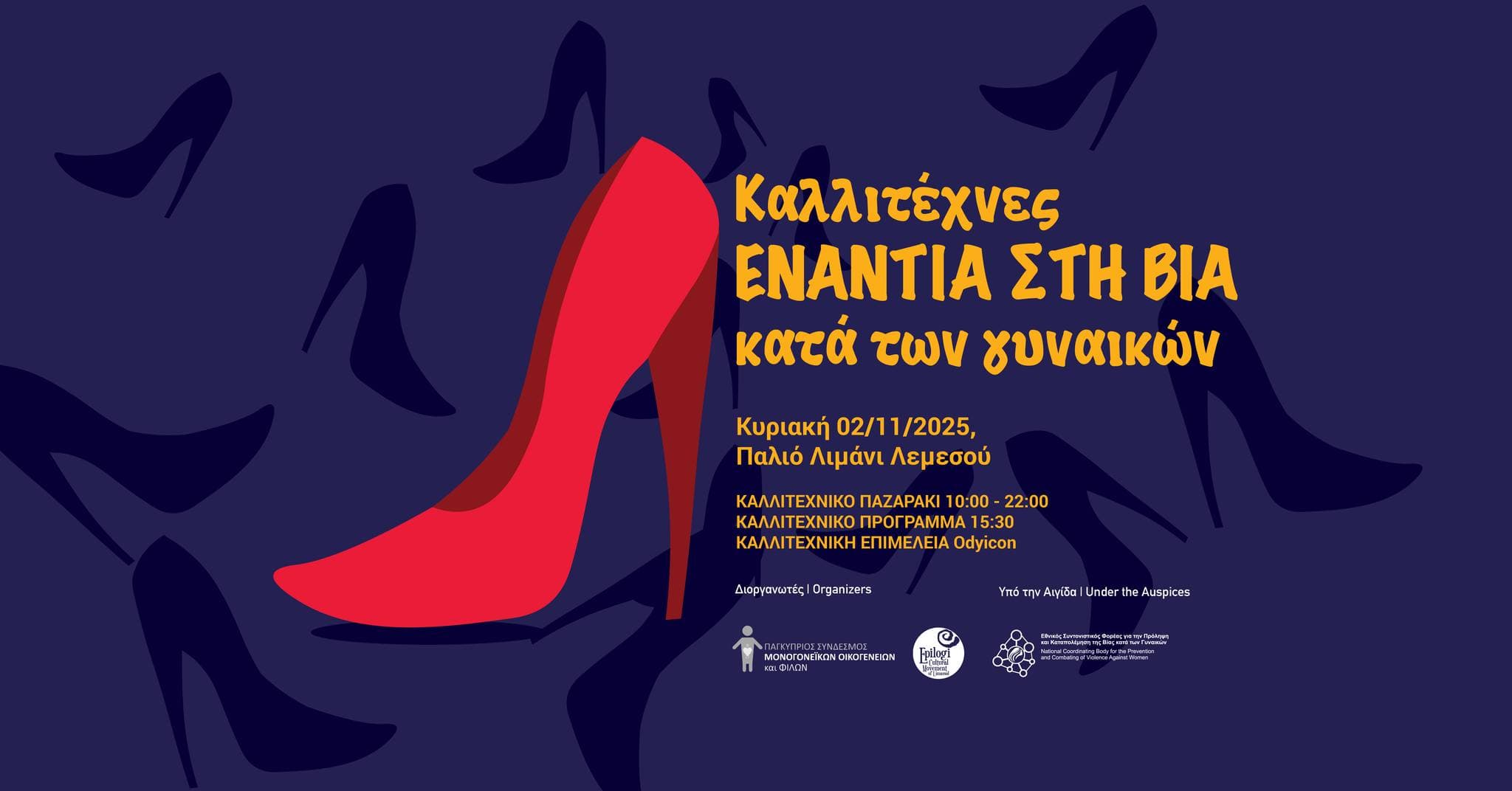 kallitexnes-enantia-sti-via-oct-25 Kallitexnes enantia sti via oct 25