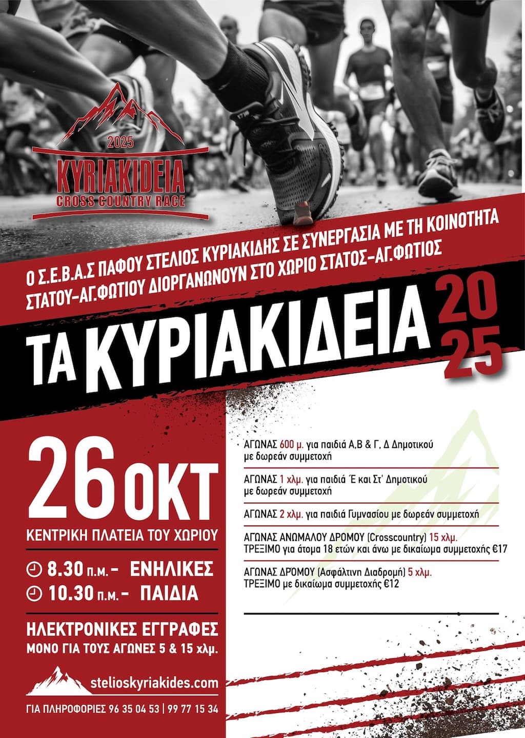 Kyriakideia oct 25