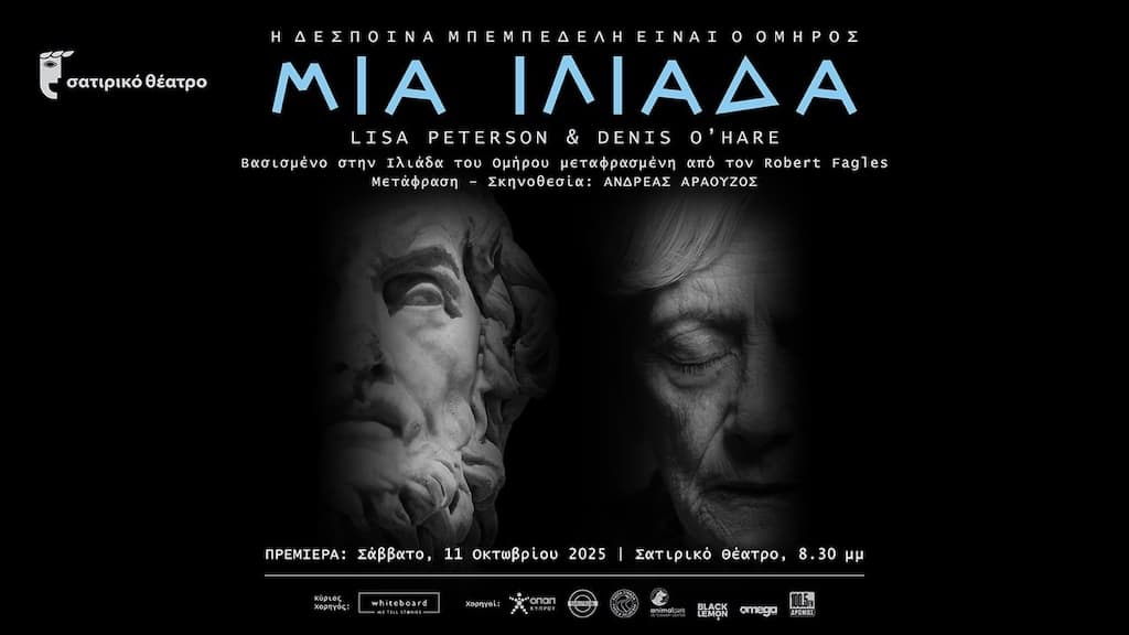Mia iliada oct 25