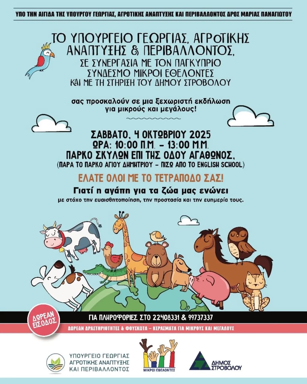 Mikroi ethelontes oct 25